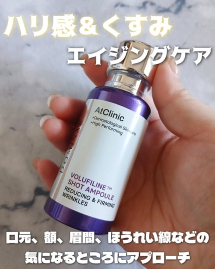 アットクリニックリンクルショットアンプル/DOMINAS/美容液を使ったクチコミ(1枚目)