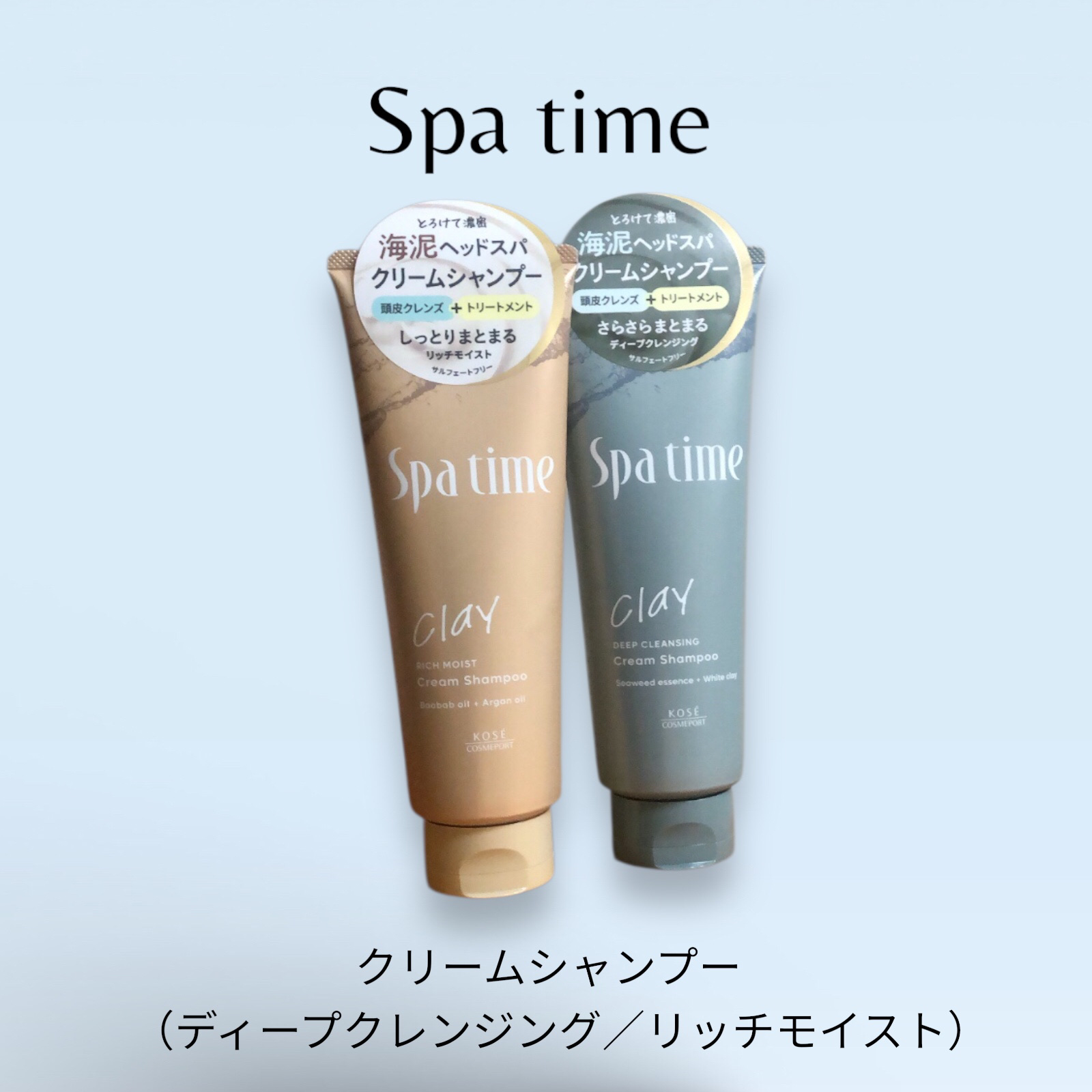 スパタイム クリームシャンプー （リッチモイスト）/Spa time/市販シャンプーを使ったクチコミ（1枚目）