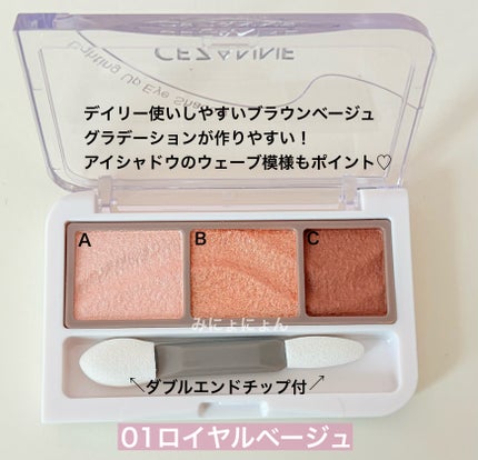 ライティングアップアイシャドウ 01 ロイヤルベージュ/CEZANNE/アイシャドウの画像