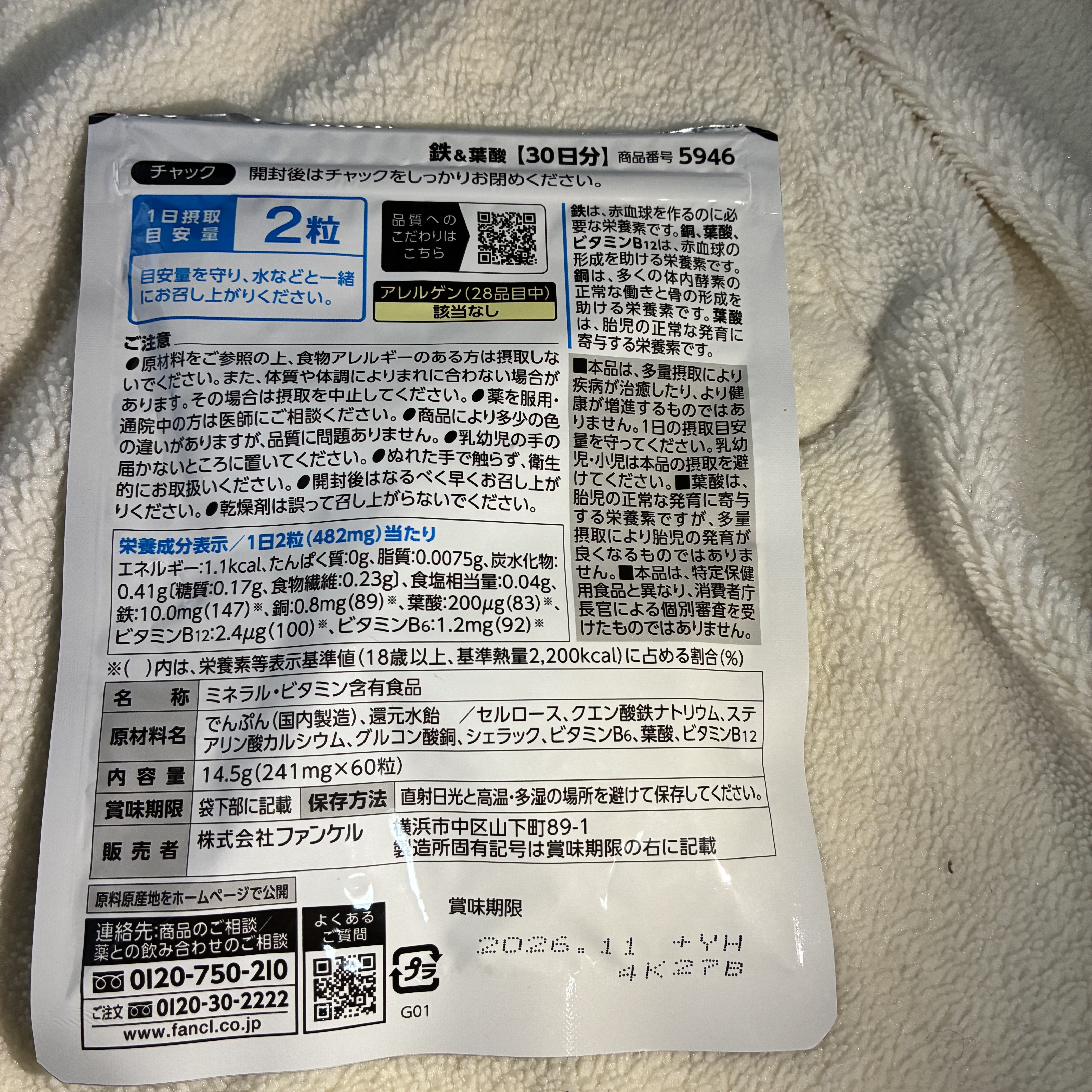 鉄＆葉酸/ファンケル/健康サプリメントを使ったクチコミ（2枚目）