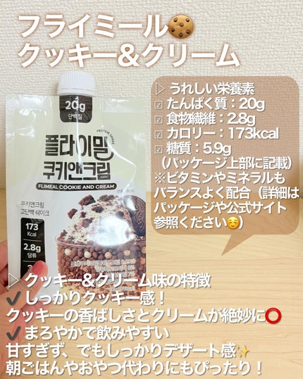 FLIMEAL プロテインシェイク/FLIMEAL/その他プロテインを使ったクチコミ(5枚目)