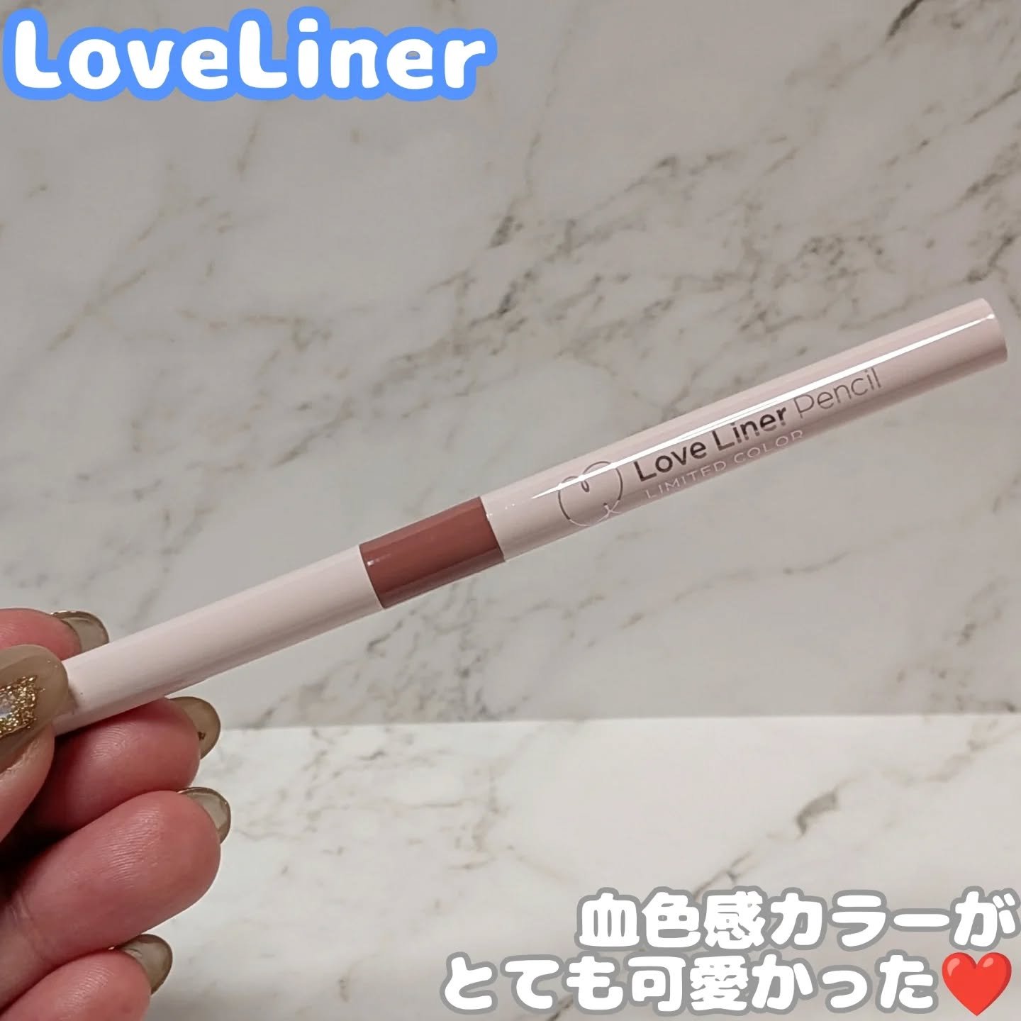 ラブ・ライナー クリームフィットペンシルR　極細楕円芯＜アイライナー＞/ラブ・ライナー/ペンシルアイライナーを使ったクチコミ（1枚目）