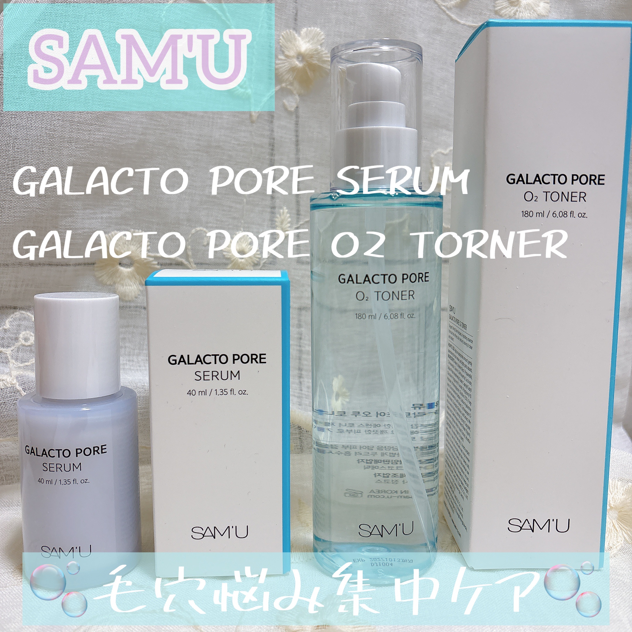 サミュ ガラクトポア セラム/SAM'U/美容液を使ったクチコミ（1枚目）