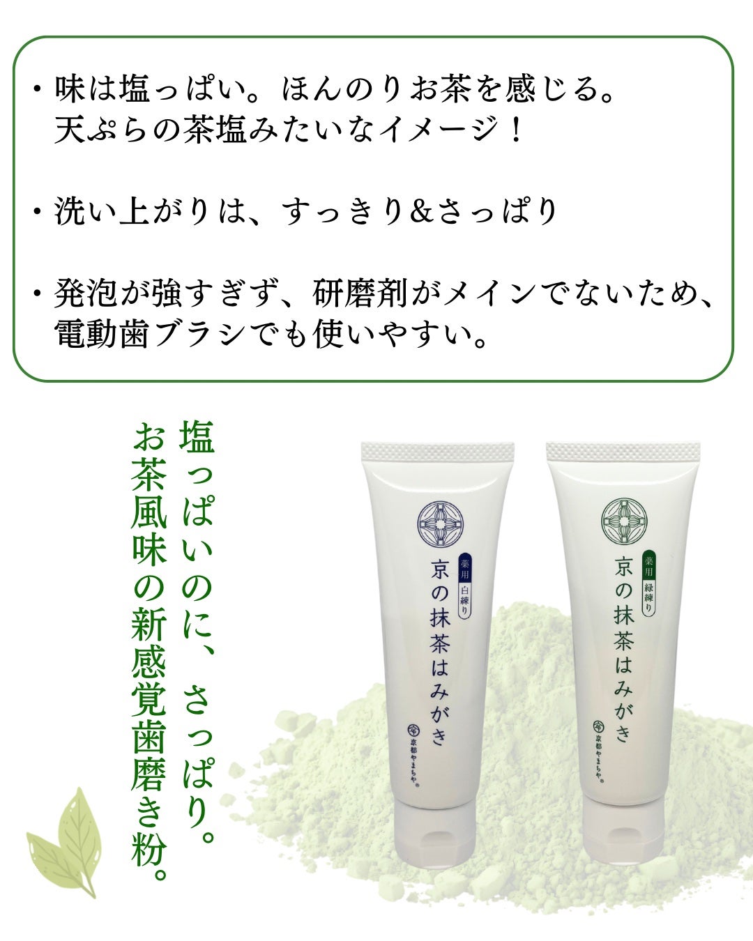 京の抹茶はみがき 薬用緑練り/京都やまちや/歯磨き粉を使ったクチコミ(4枚目)