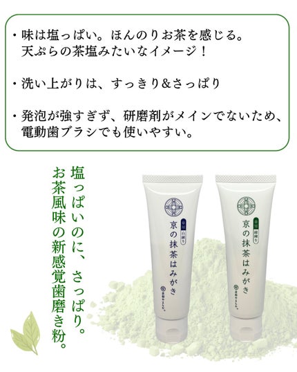 京の抹茶はみがき 薬用緑練り/京都やまちや/歯磨き粉を使ったクチコミ(4枚目)