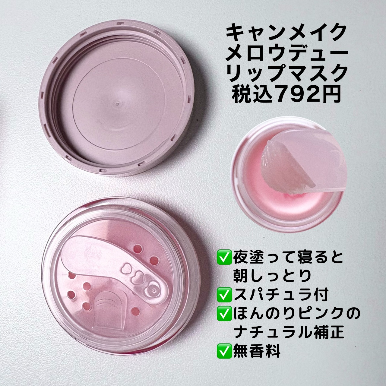 メロウデューリップマスク/キャンメイク/リップマスクを使ったクチコミ（2枚目）