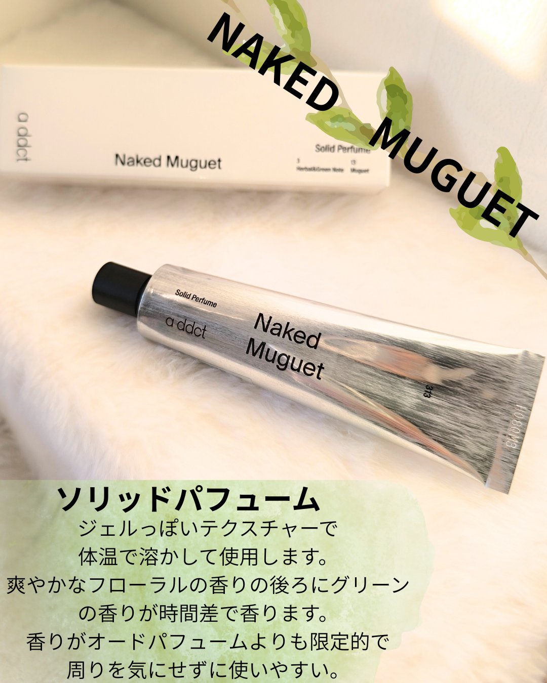 オードパフューム イートザピーチ/Addct/香水(レディース)を使ったクチコミ（3枚目）