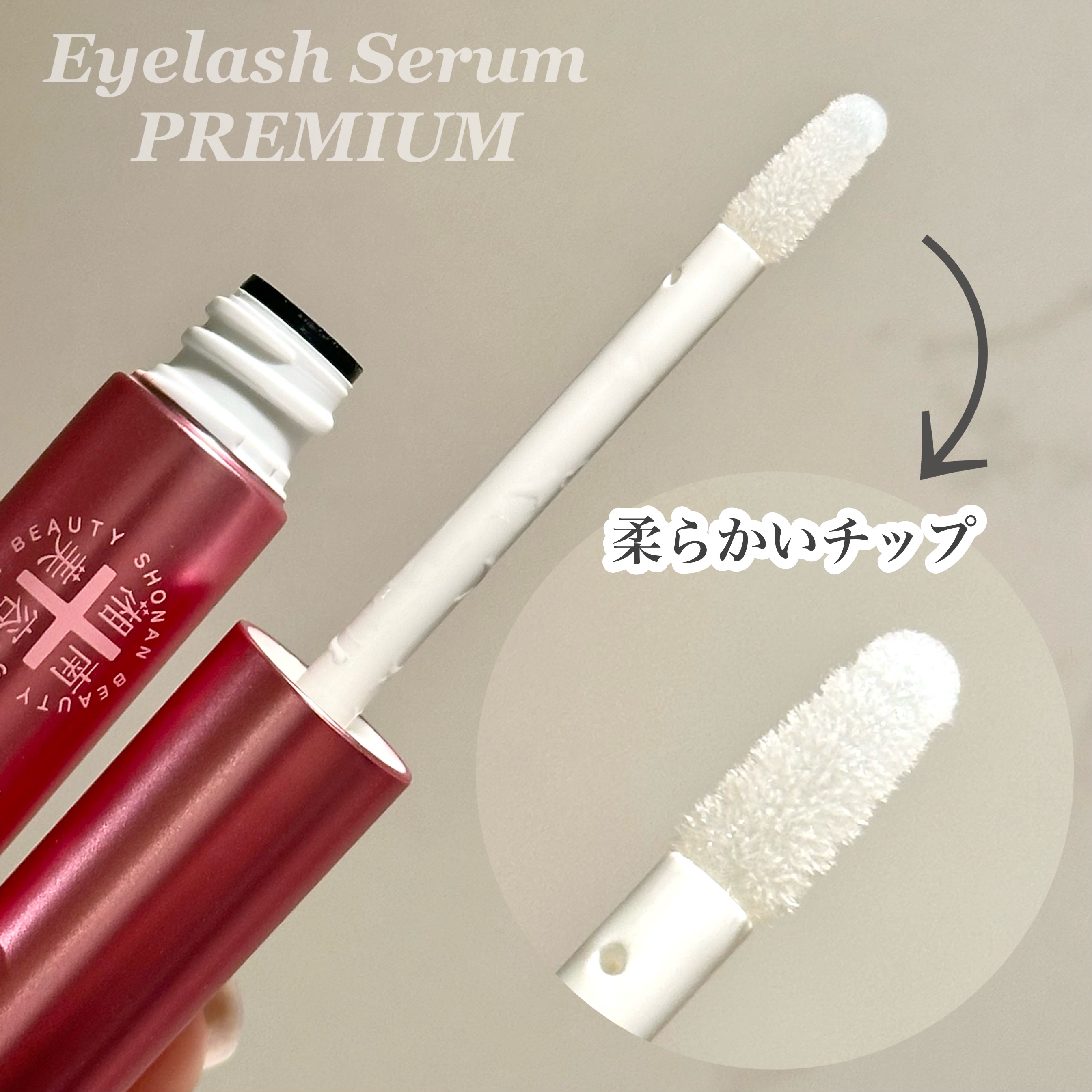 湘南美容まつ毛美容液PREMIUM/湘南美容/まつげ美容液を使ったクチコミ（3枚目）