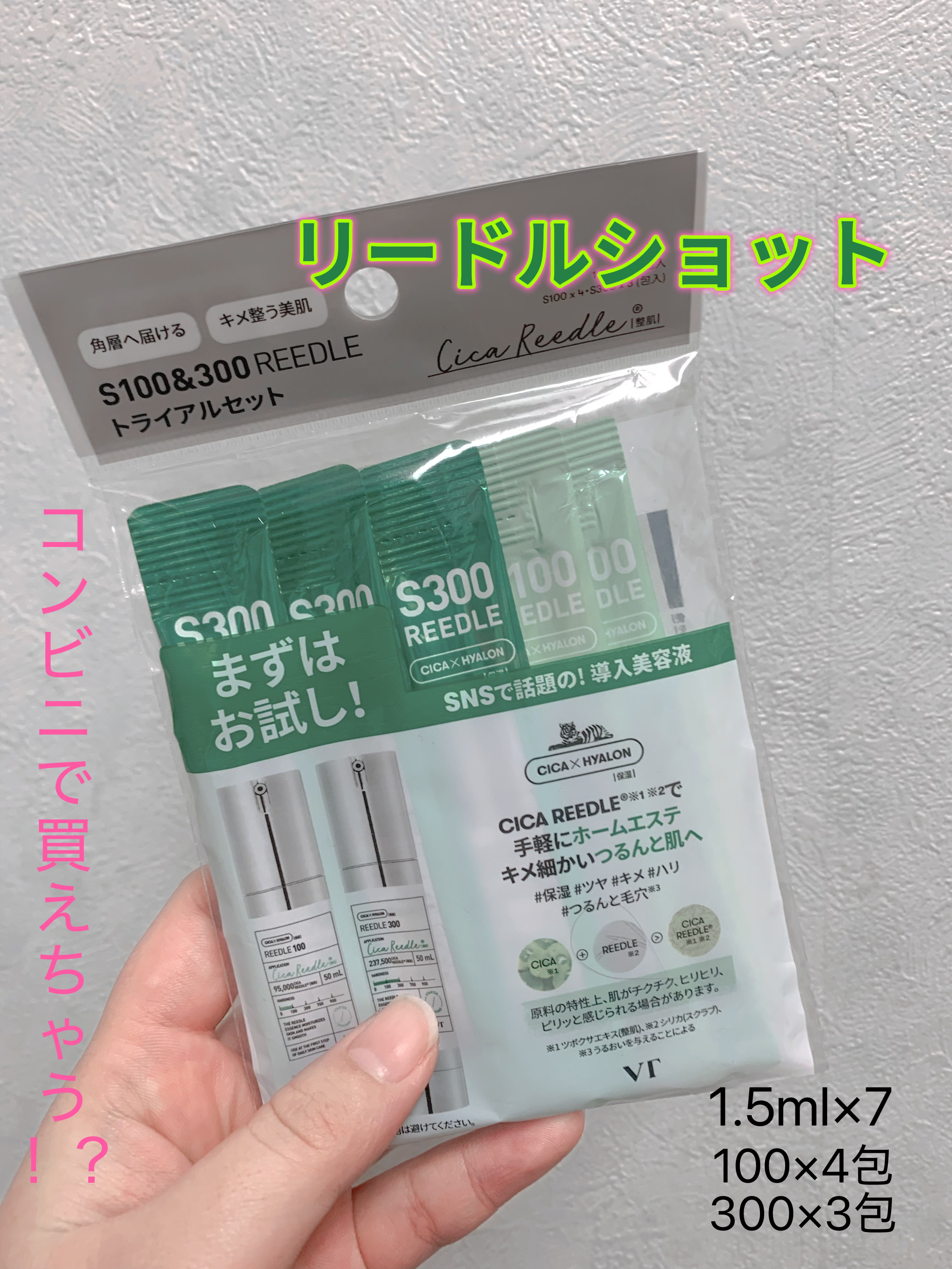 S100&300 リードル トライアルセット/VT/トライアルキットを使ったクチコミ（1枚目）