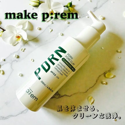 PDRNポアクレイクレンジングミルク/make prem/ミルククレンジングを使ったクチコミ(1枚目)