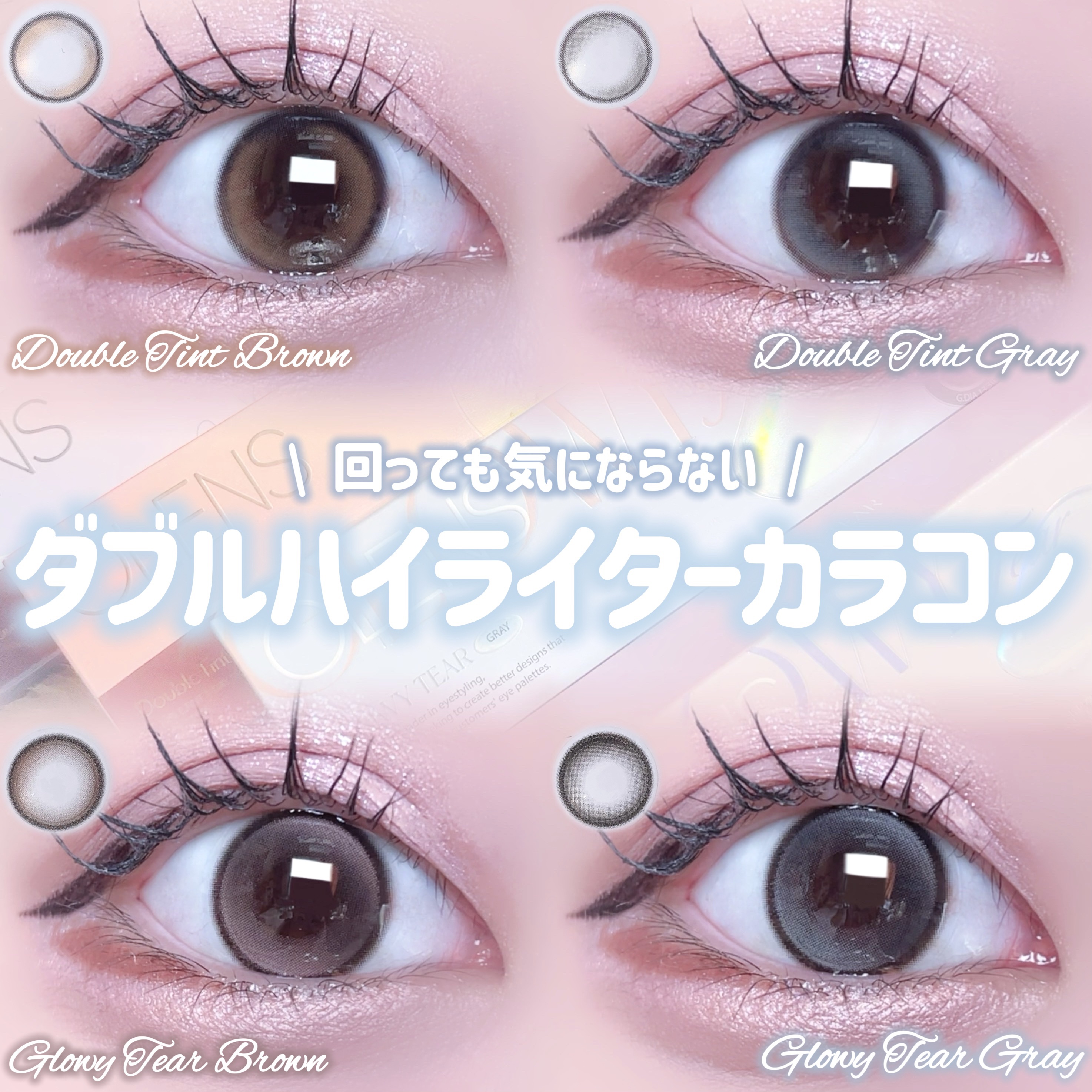 Double Tint 1day/OLENS/カラーコンタクトレンズを使ったクチコミ（1枚目）