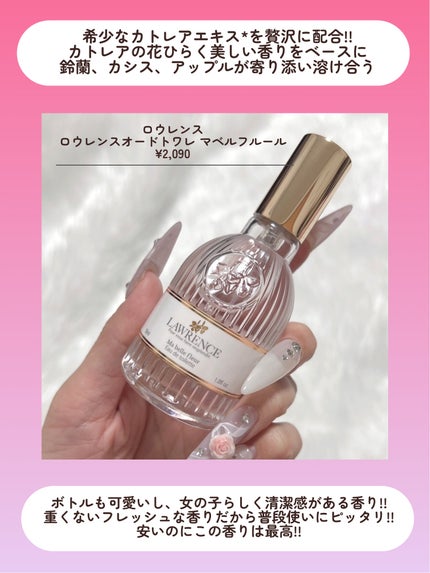 ロウレンス オードトワレ マベルフルール/ロウレンス /香水(レディース)を使ったクチコミ(3枚目)