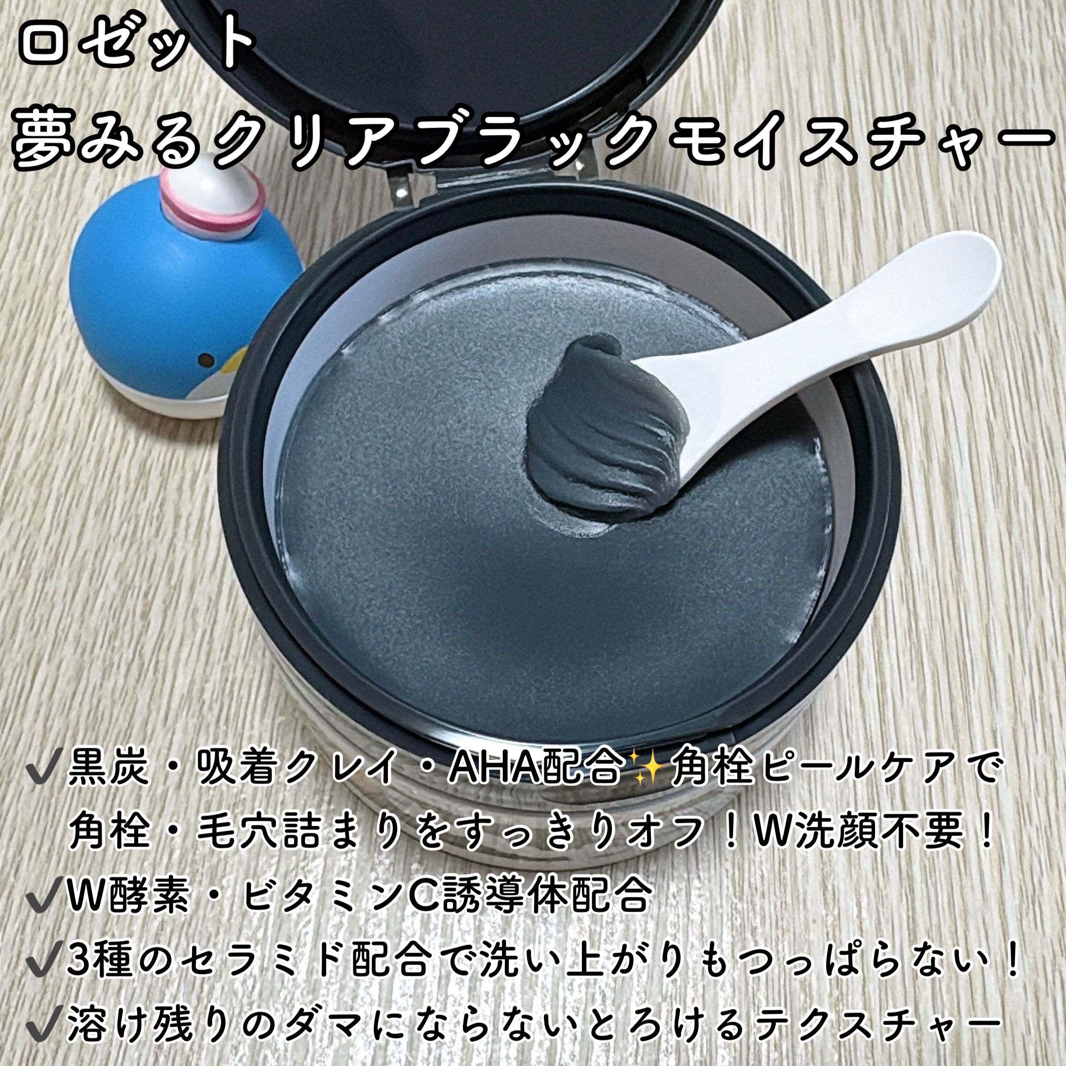 夢みる クリアブラックモイスチャー［クレンジングバーム］/ロゼット/クレンジングバームを使ったクチコミ（2枚目）