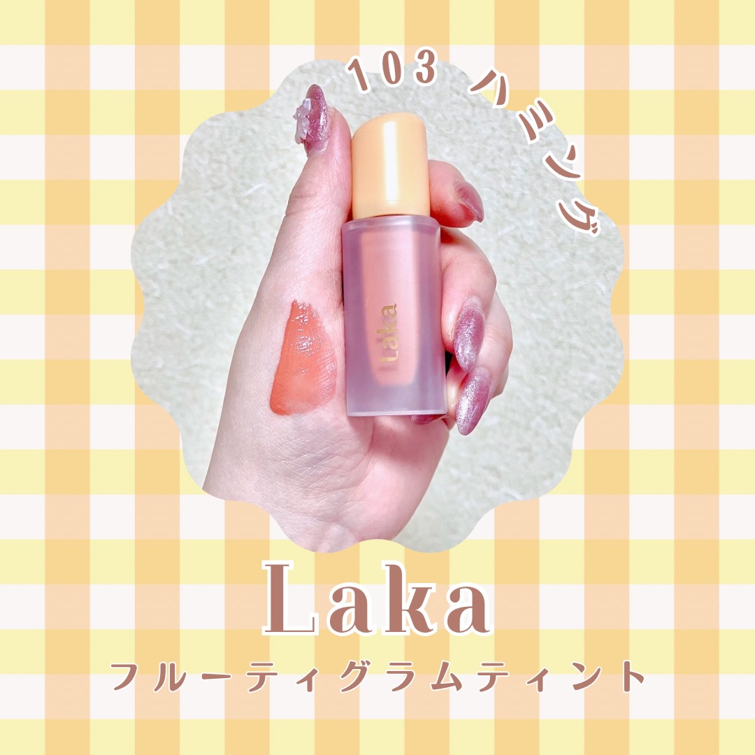 フルーティーグラムティント/Laka/リップティントを使ったクチコミ（1枚目）