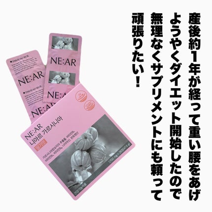 ガルニシア いちご味/NE:AR/ボディサプリメントを使ったクチコミ(4枚目)