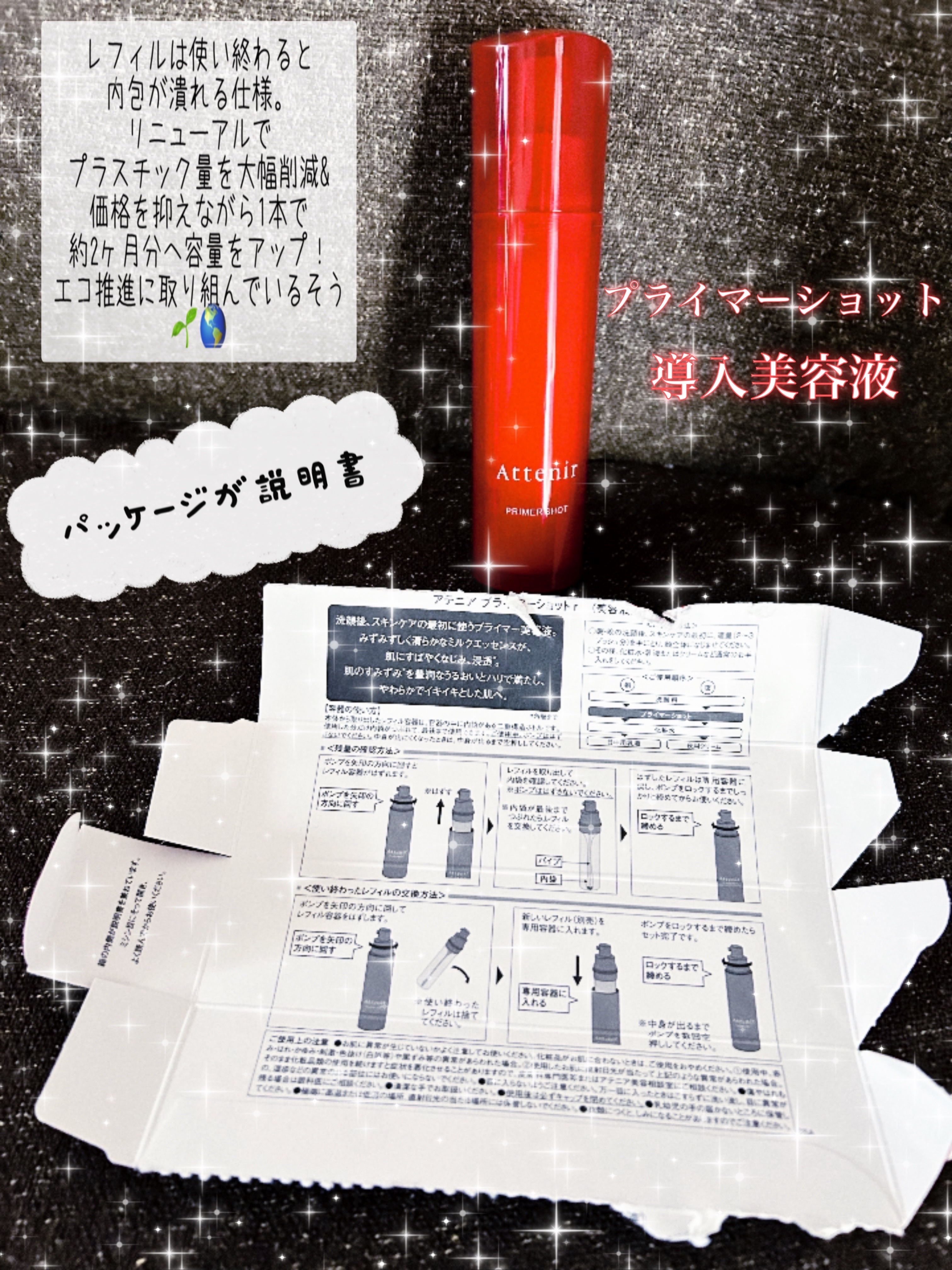 プライマーショット/アテニア/美容液を使ったクチコミ（2枚目）