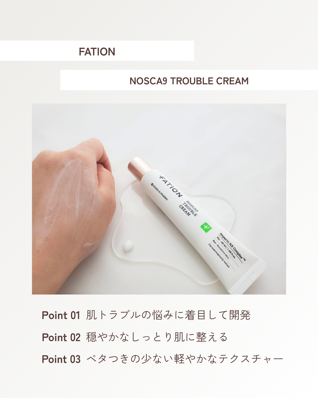 ノスカナイン トラブルクリーム/FATION/フェイスクリームを使ったクチコミ（3枚目）