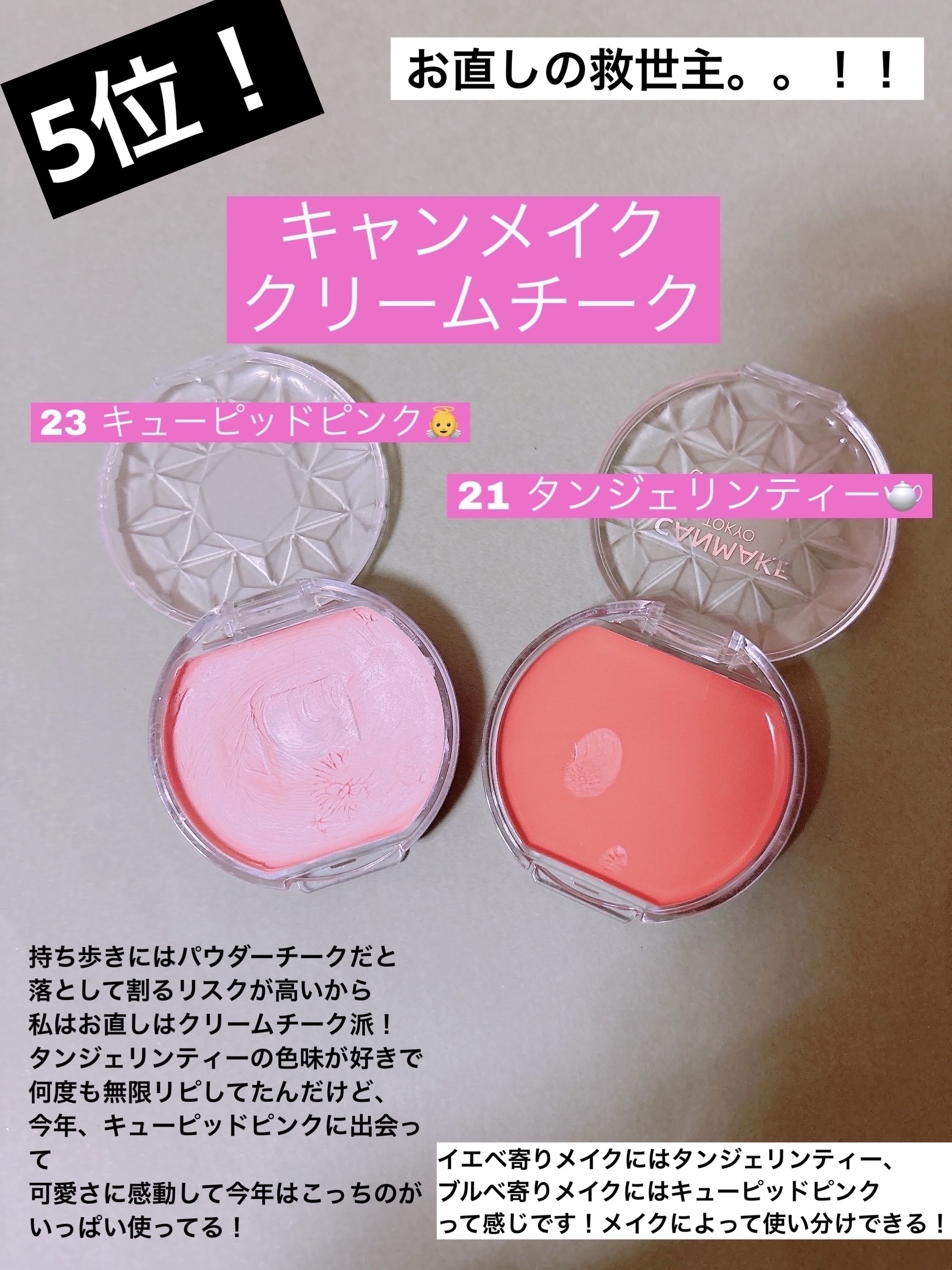 クリームチーク/キャンメイク/ジェル・クリームチークを使ったクチコミ（2枚目）
