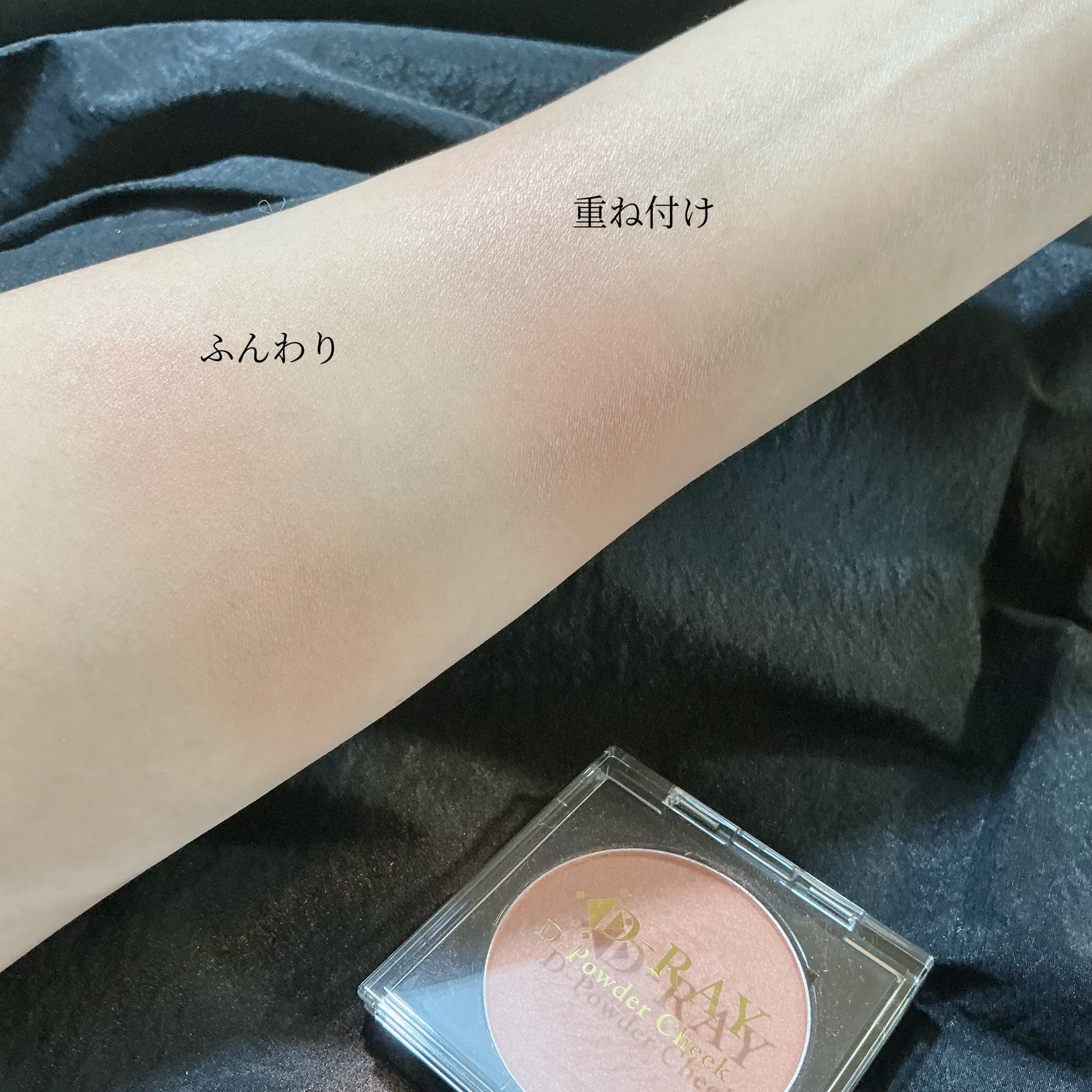 Dパウダーチーク/D-RAY/パウダーチークを使ったクチコミ（3枚目）