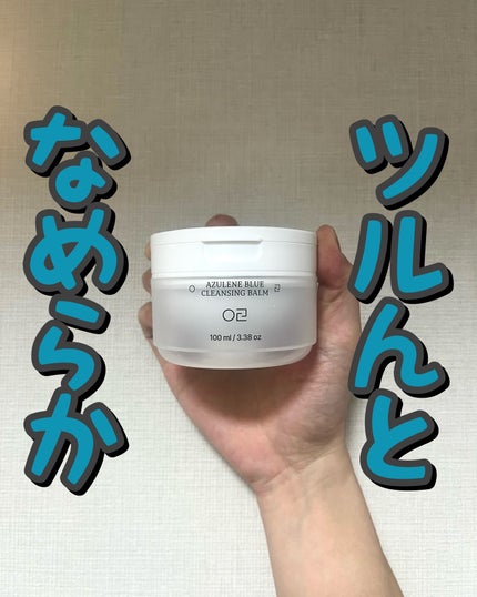 アズレンブルークレンジングバーム/原料工房/クレンジングバームを使ったクチコミ(1枚目)