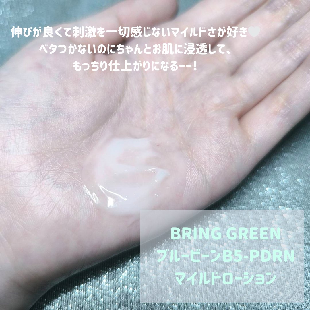 ブルービーンB5-PDRN™マイルドローション/BRINGGREEN/乳液を使ったクチコミ（2枚目）