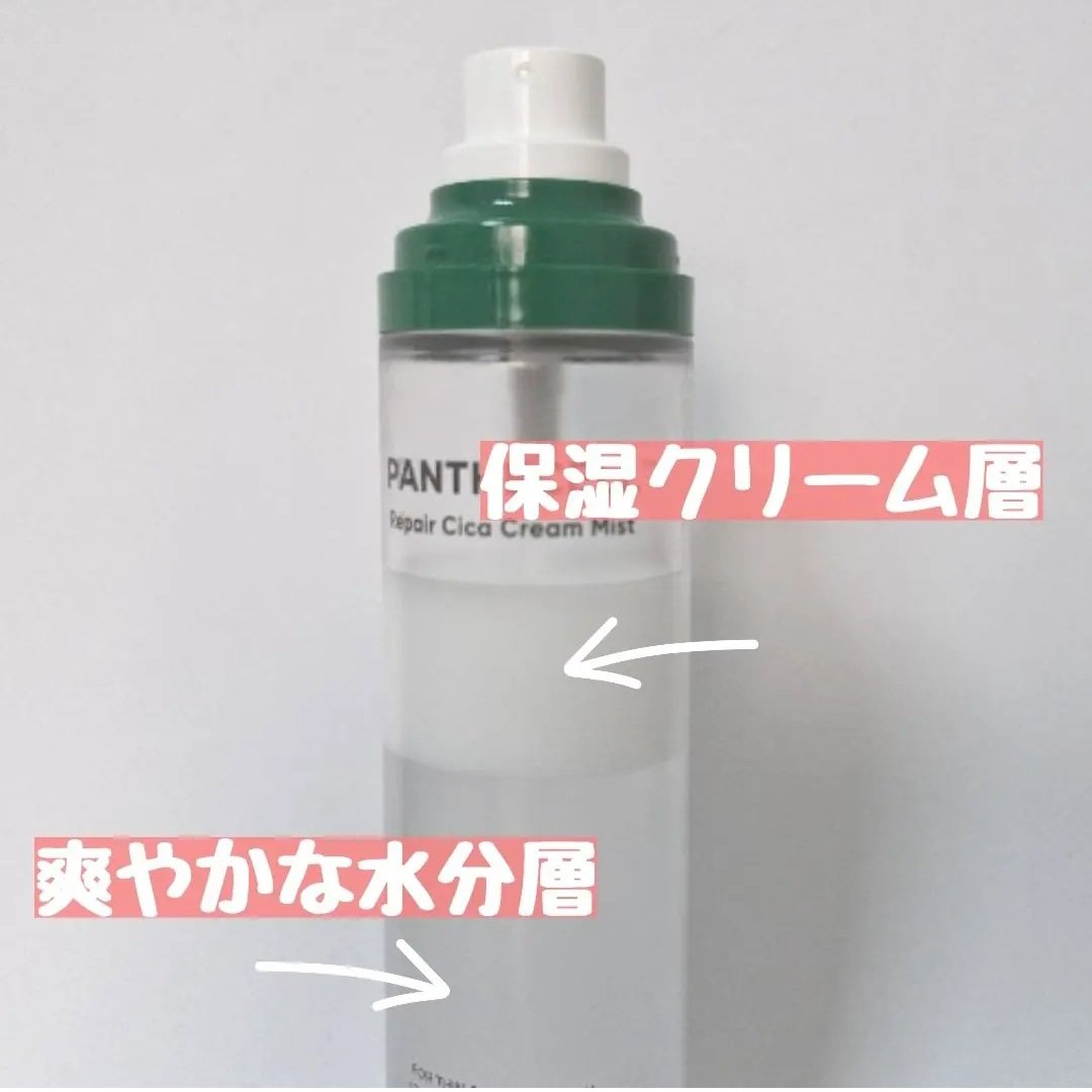パンテセルリペアシカクリームミスト/BIOHEAL BOH/ミスト状化粧水を使ったクチコミ（3枚目）