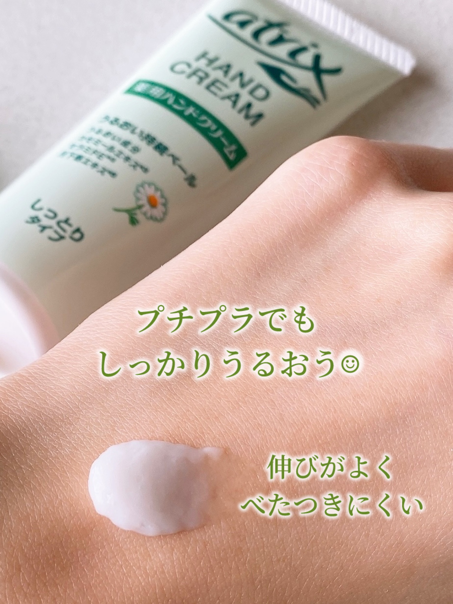 アトリックス 薬用ハンドクリーム しっとりタイプのクチコミ「☆アトリックス　薬用ハンドクリーム
　しっとりタイプ☆

✼••┈┈••✼••┈┈••✼••┈.....」（2枚目）