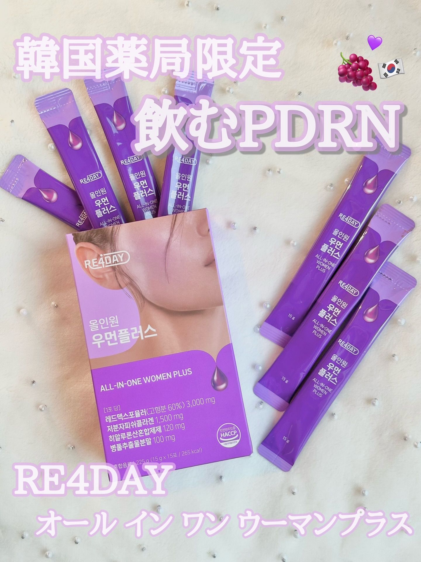 オールインワンウーマンプラス/RE4DAY/美容ドリンクを使ったクチコミ（1枚目）