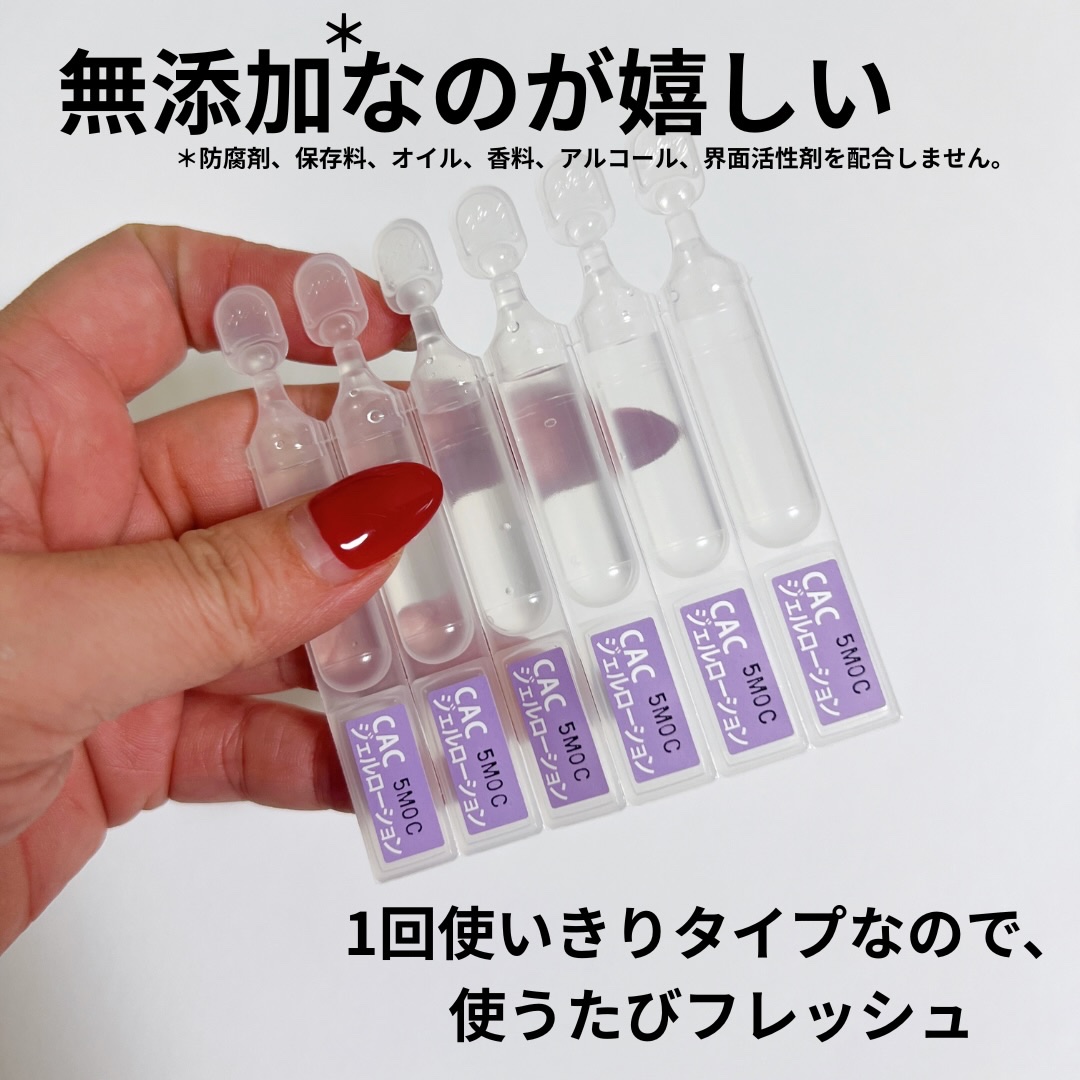 ジェルローション/CAC/化粧水を使ったクチコミ（2枚目）