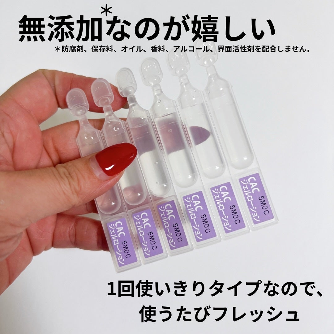 ジェルローション/CAC/化粧水を使ったクチコミ(2枚目)