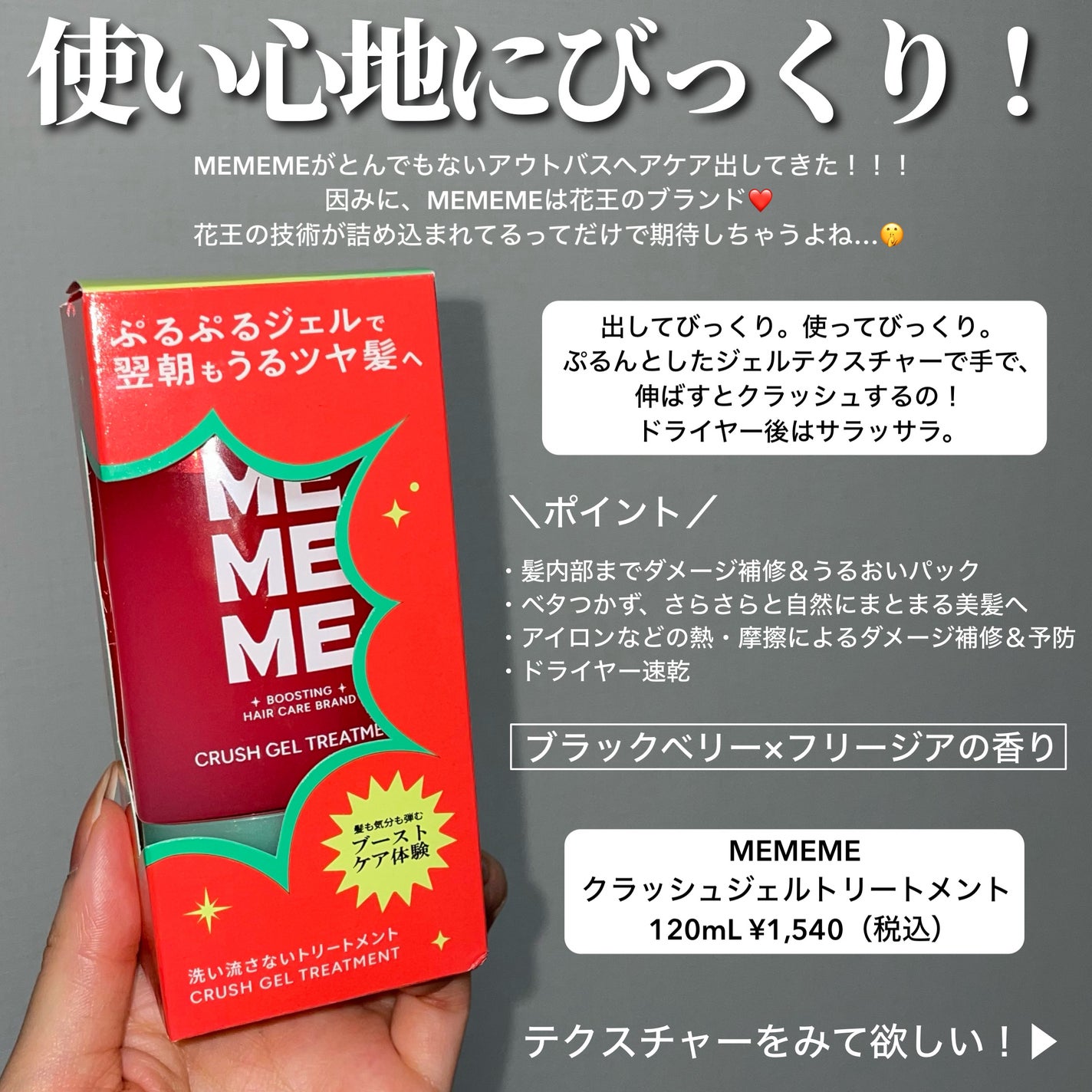MEMEME クラッシュジェルトリートメント/MEMEME/アウトバストリートメントを使ったクチコミ(2枚目)