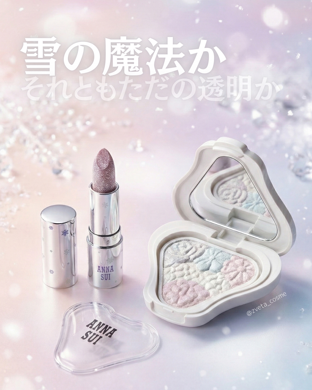 アナ スイ メイクアップ コレクション/ANNA SUI/メイクアップキットを使ったクチコミ（1枚目）