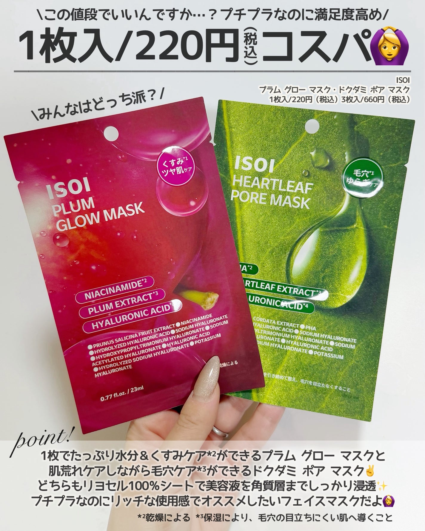 プラムグローマスク/ISOI/シートマスク・パックを使ったクチコミ(2枚目)