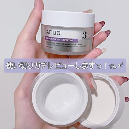 レチノール 3ペプチドナイトリペアクリーム/Anua/フェイスクリームを使ったクチコミ(1枚目)
