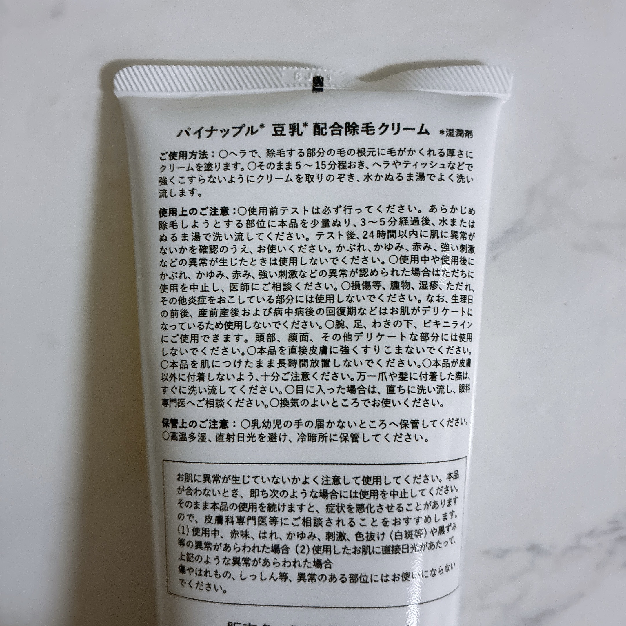 パイナップル豆乳除毛クリーム/鈴木ハーブ研究所/除毛クリームを使ったクチコミ（2枚目）