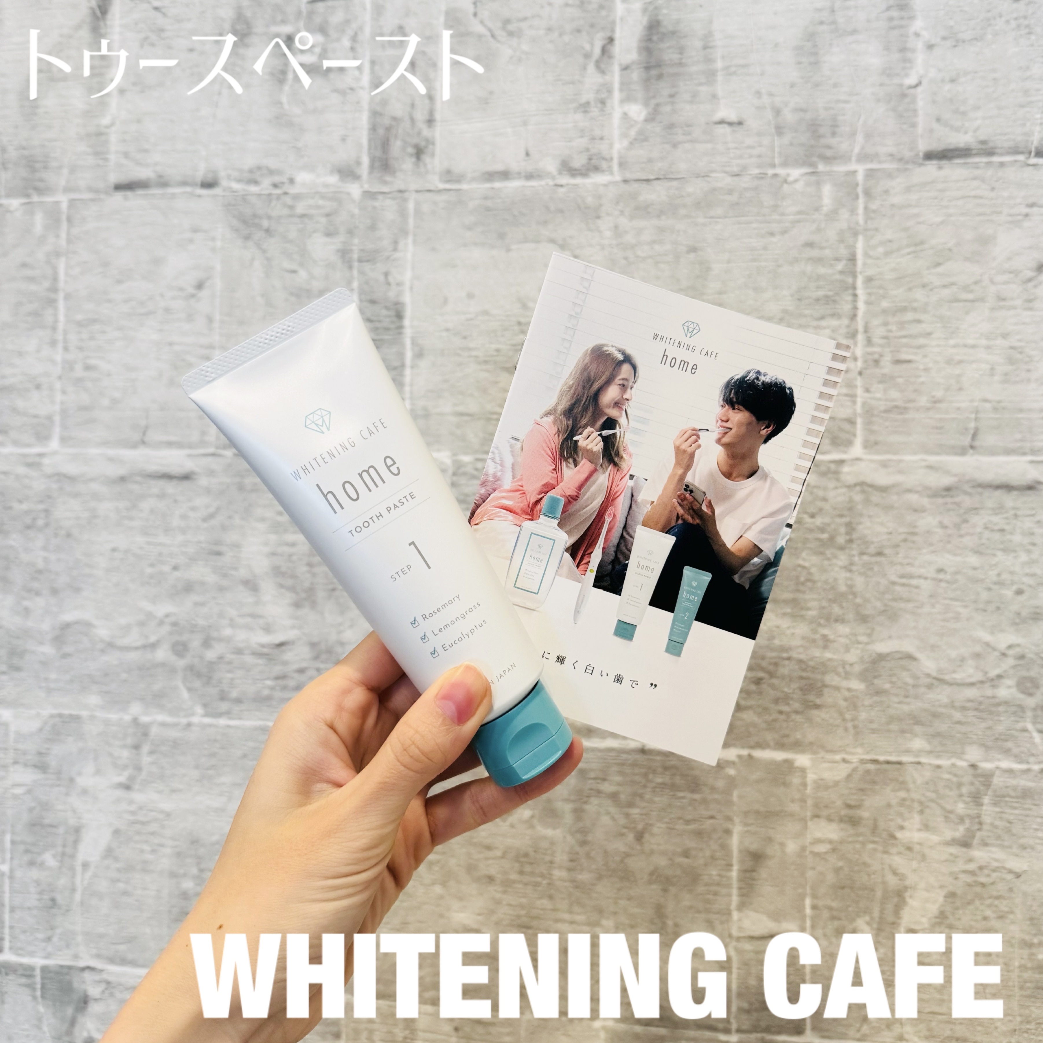 ホワイトニングカフェホーム/WHITENING CAFEhome/歯磨き粉を使ったクチコミ（1枚目）