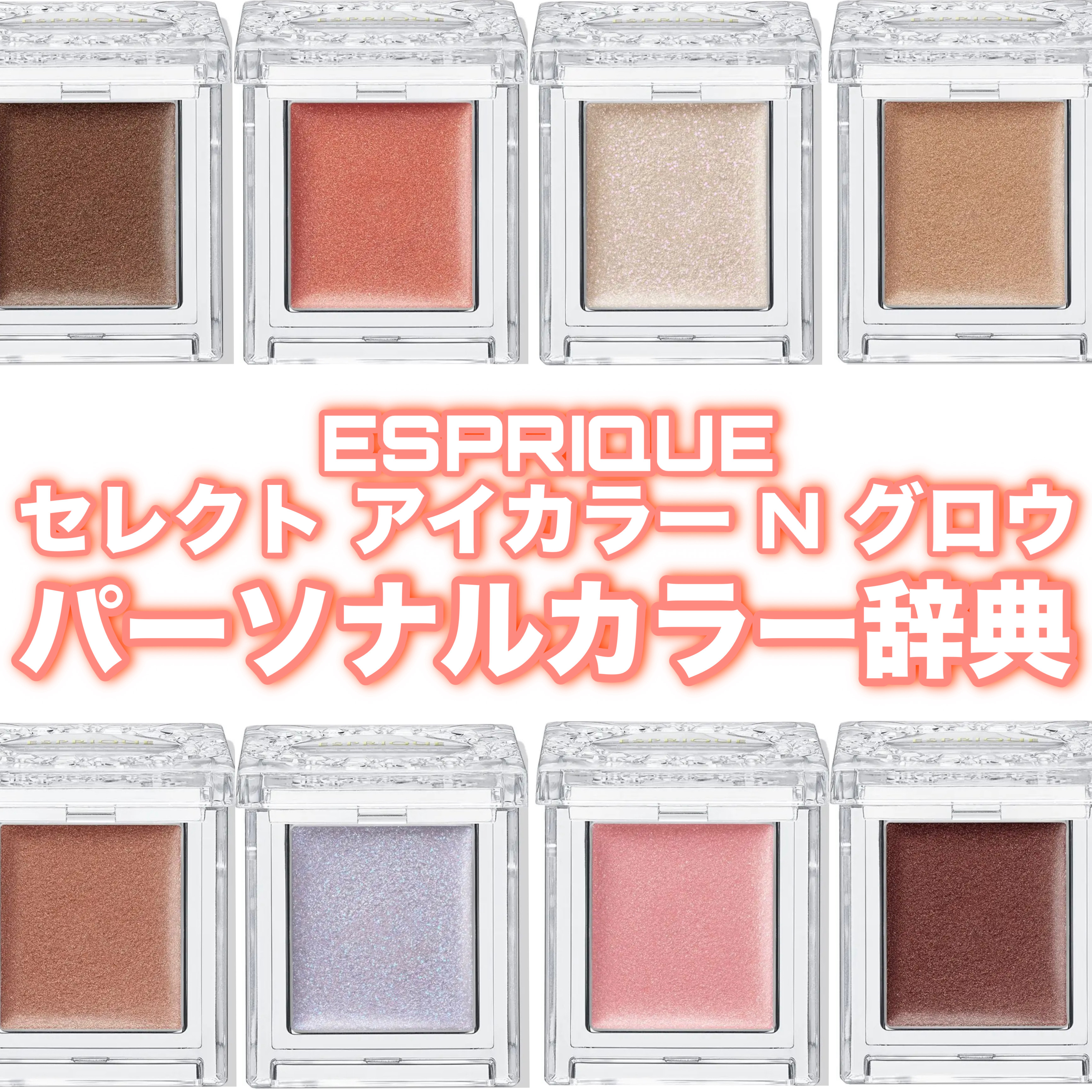 セレクト アイカラー N グロウ/ESPRIQUE/ジェル・クリームアイシャドウを使ったクチコミ（1枚目）