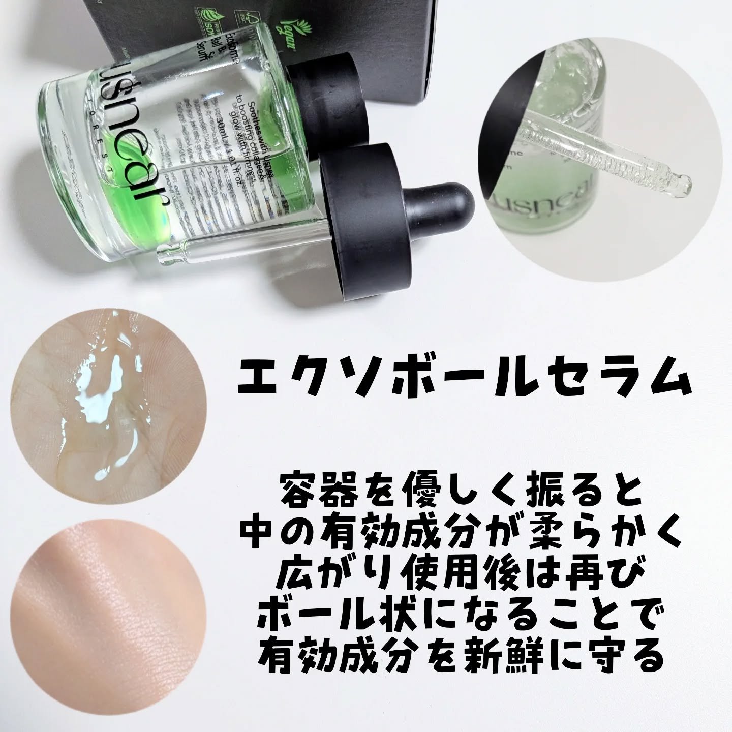 エクソボールセラム/USNEAR/美容液を使ったクチコミ（2枚目）