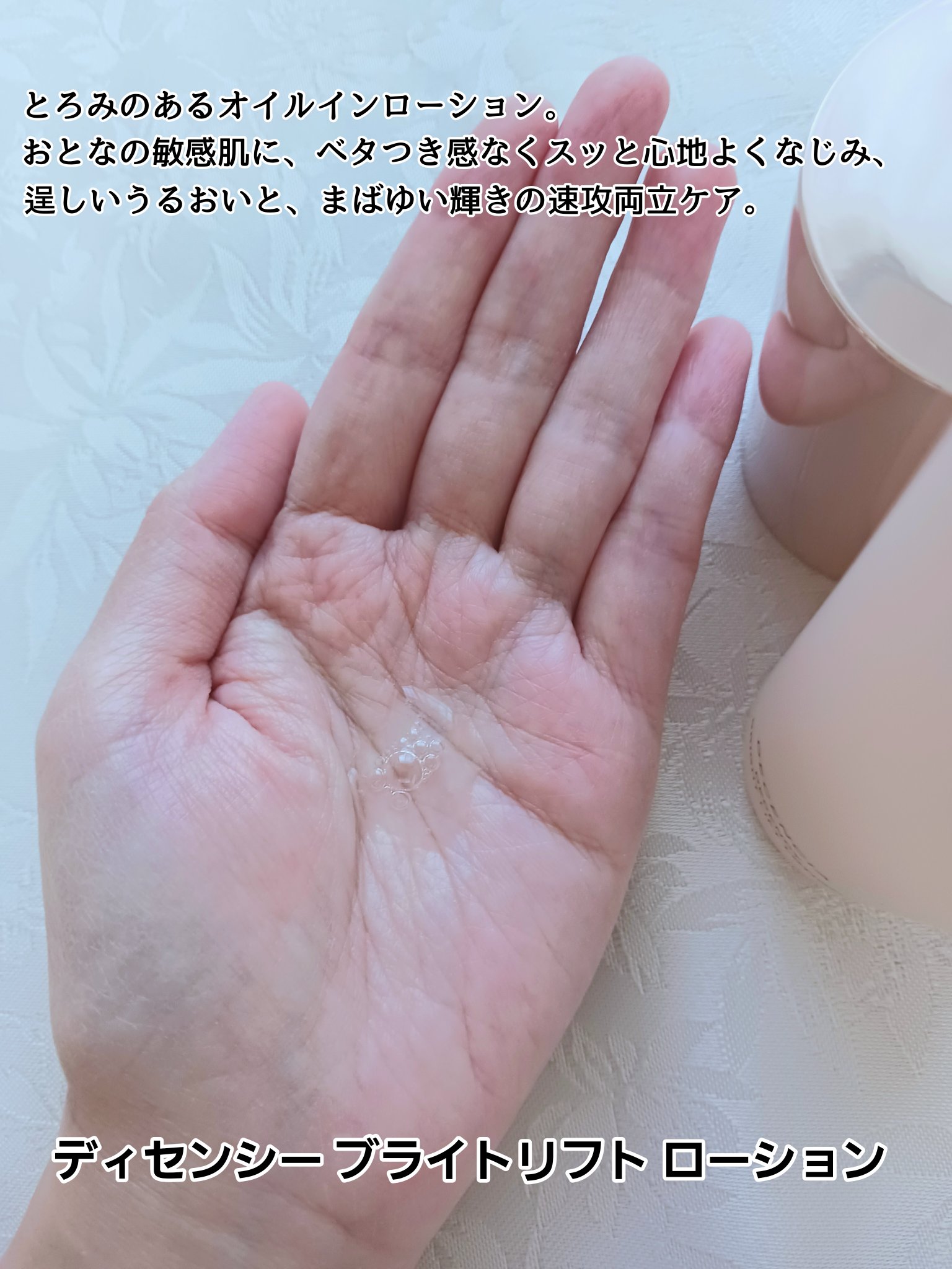 ディセンシー ブライトリフト ローション/DECENCIA/化粧水を使ったクチコミ（3枚目）