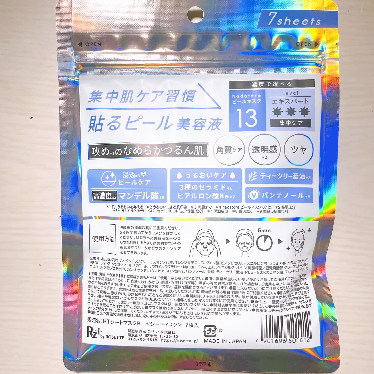 hadatore ピールマスク 13[シートマスク]/hadatore/シートマスク・パックを使ったクチコミ（3枚目）