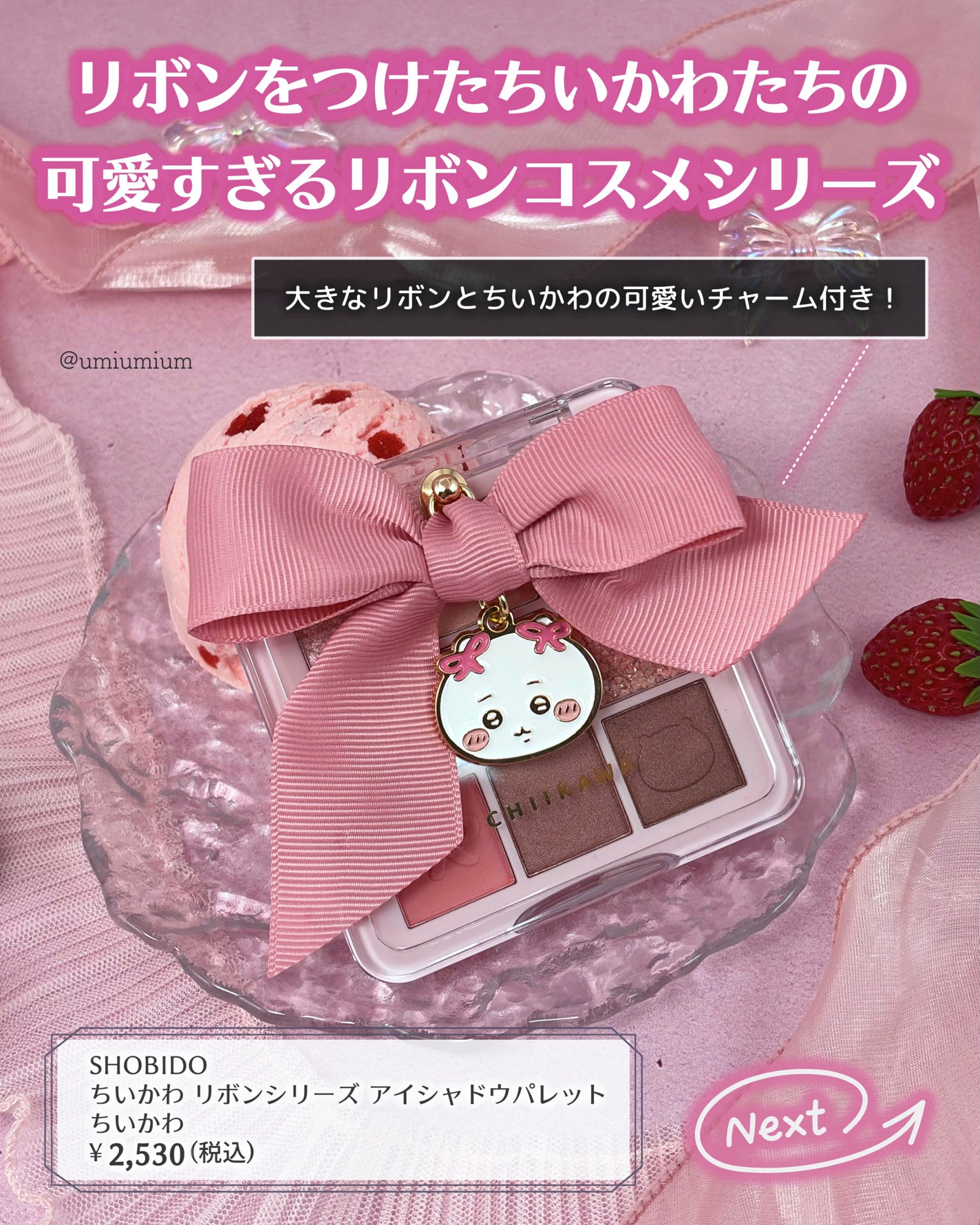 ちいかわ リボンシリーズ アイシャドウパレット/SHOBIDO/アイシャドウパレットを使ったクチコミ(2枚目)