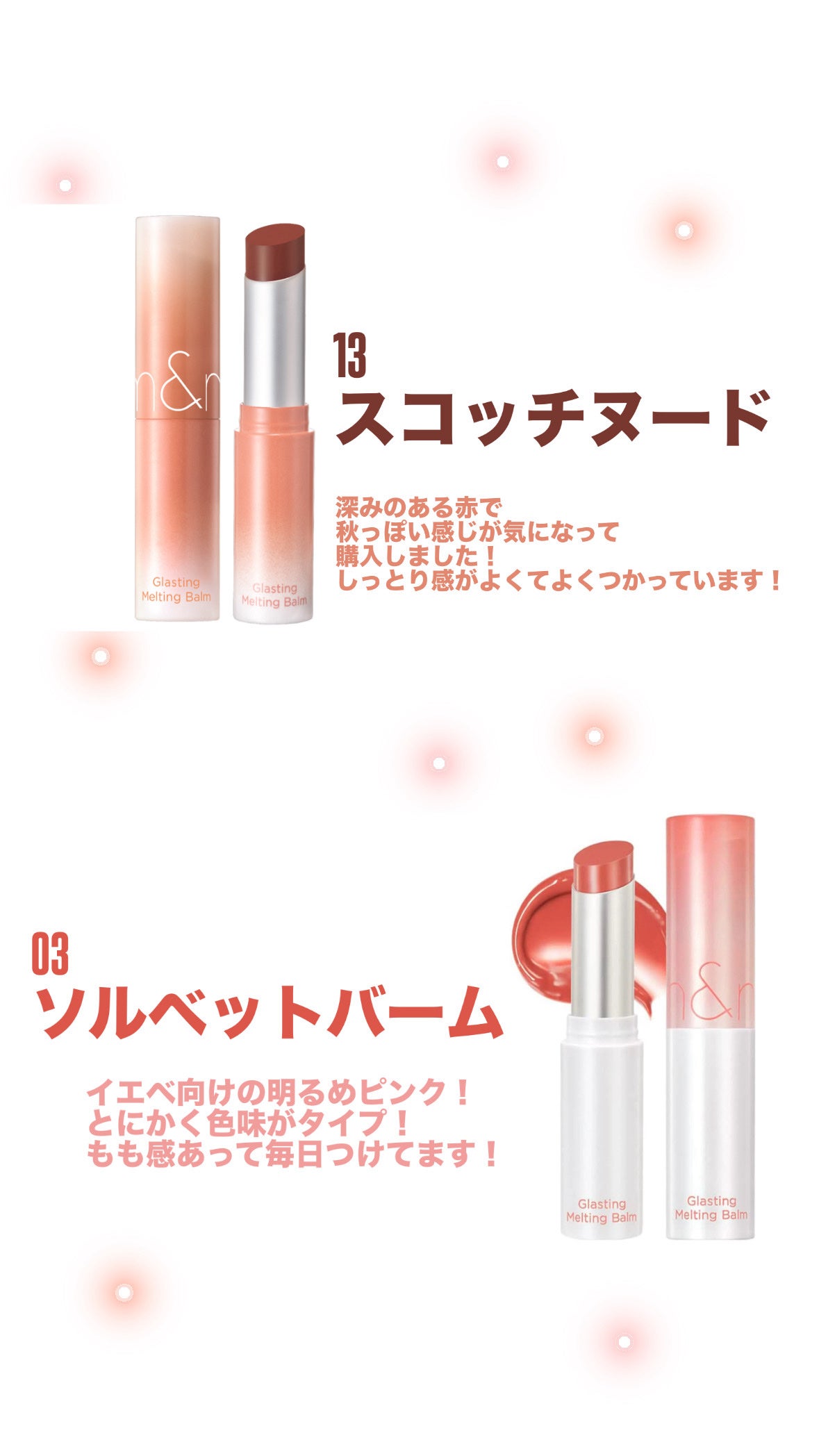 グラスティングメルティングバーム/rom&nd/リップバームを使ったクチコミ(2枚目)