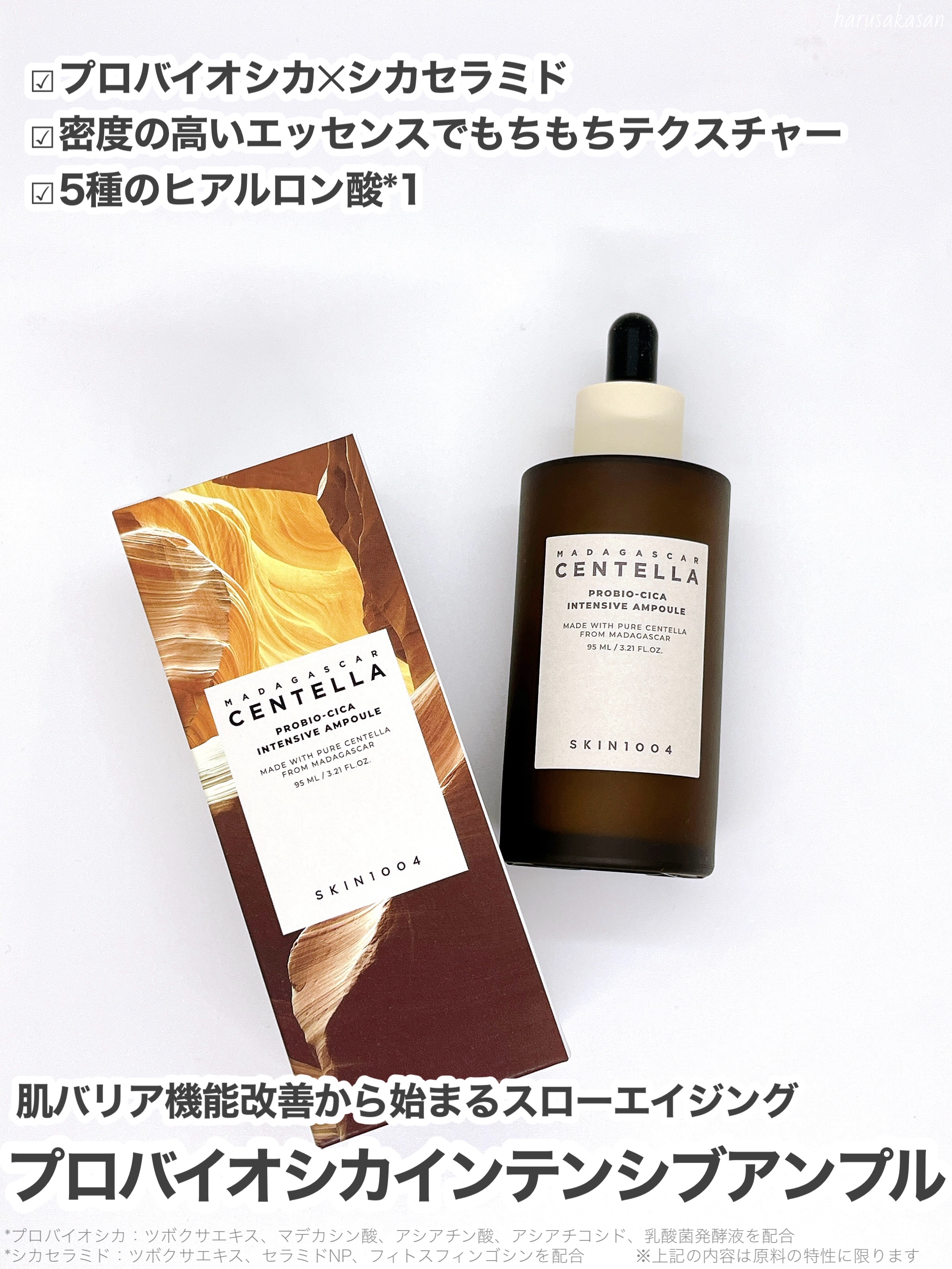 プロバイオシカ インテンシブ アンプル/SKIN1004/美容液を使ったクチコミ（2枚目）