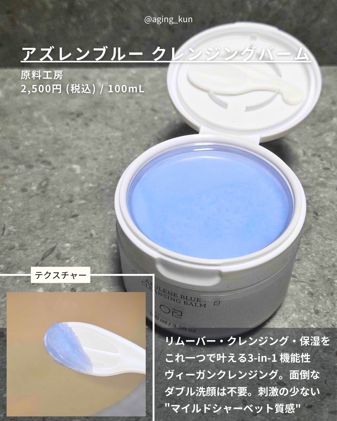 アズレンブルークレンジングバーム/原料工房/クレンジングバームを使ったクチコミ（2枚目）