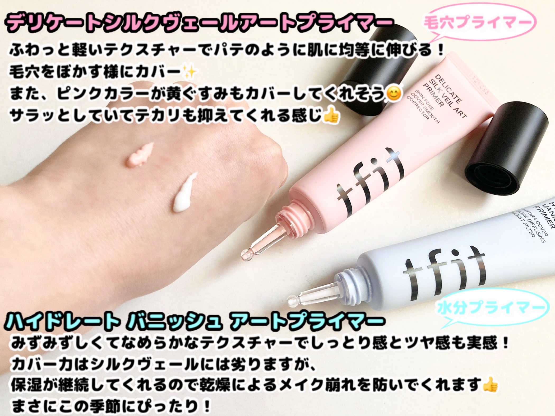 デリケートシルクベールアートプライマー/TFIT/化粧下地を使ったクチコミ（2枚目）