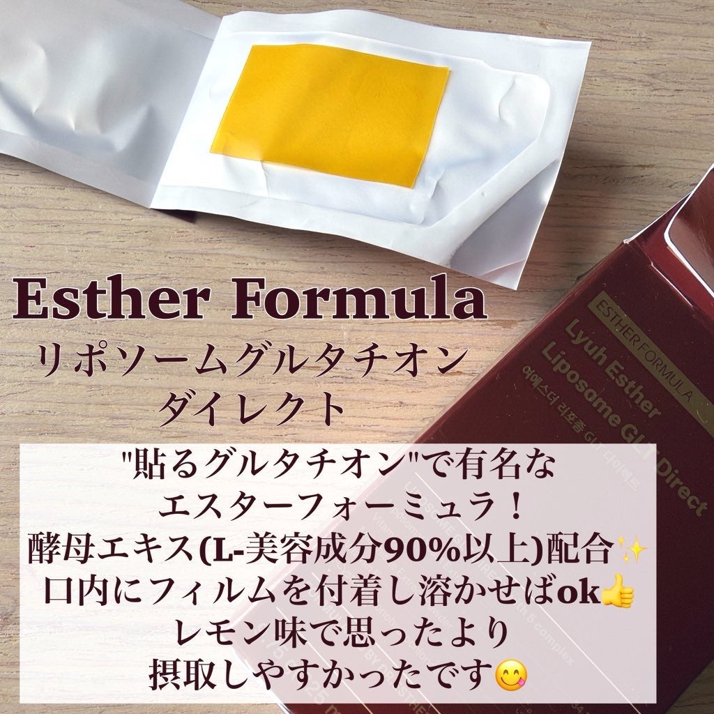 ヨエスター リポソーム GLT ダイレクト/ESTHER FORMULA/美容サプリメントを使ったクチコミ(2枚目)