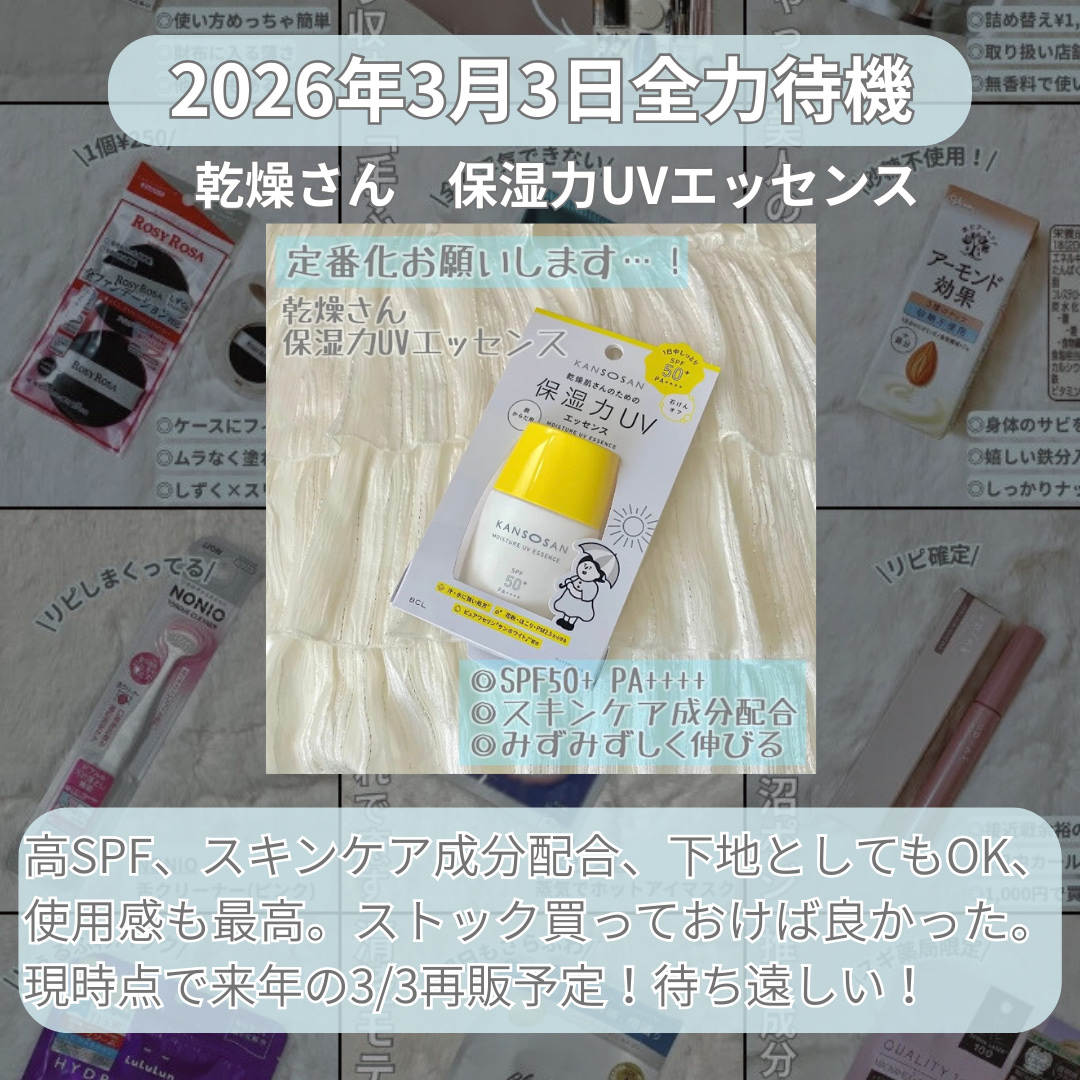 ディープモイスチャースプレー/キュレル/ミスト状化粧水を使ったクチコミ（3枚目）