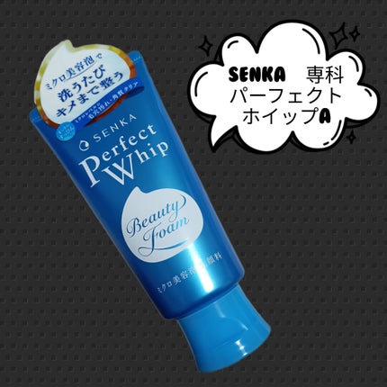 パーフェクトホイップa/SENKA(専科)/洗顔フォームを使ったクチコミ(1枚目)