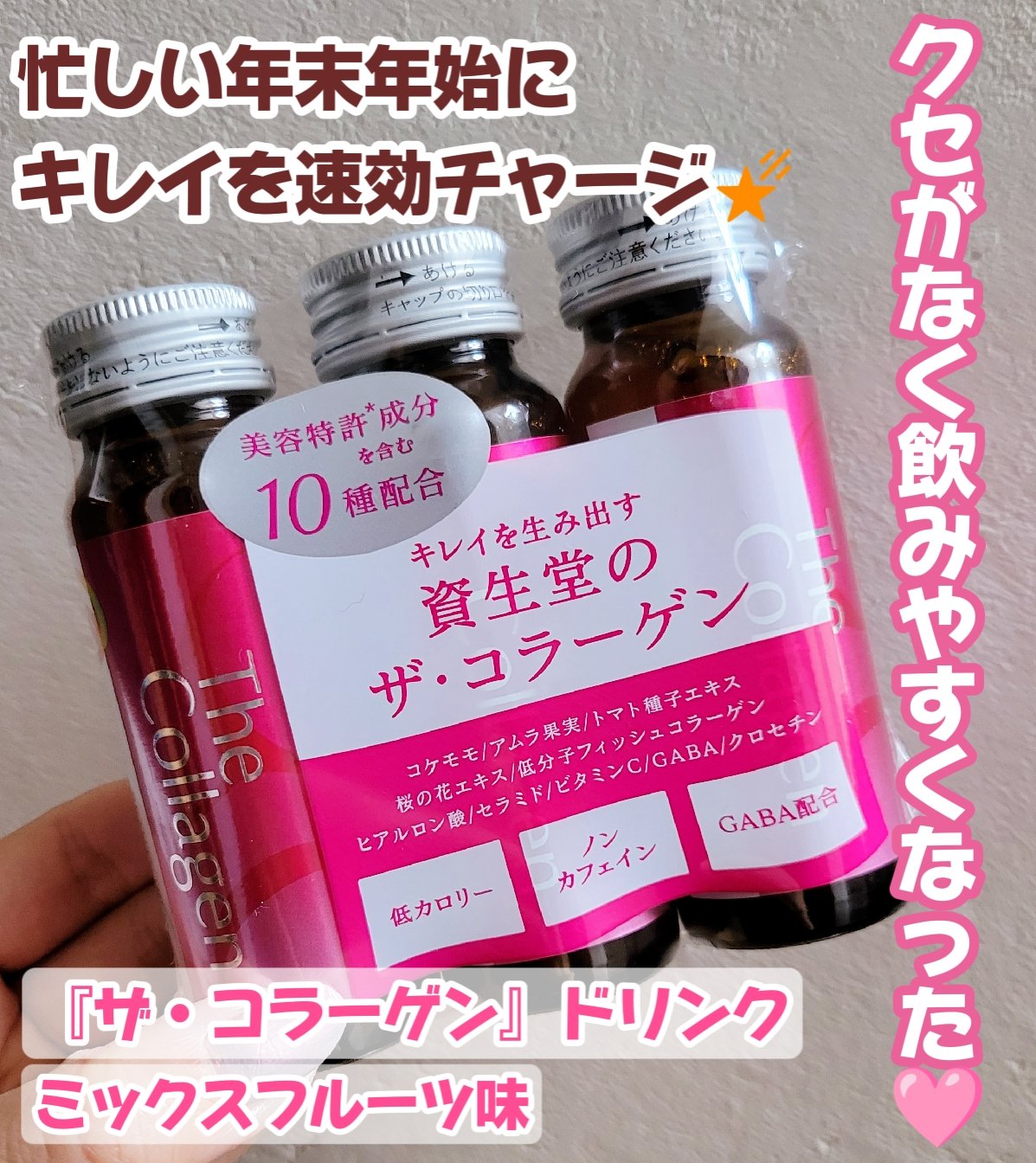 ザ・コラーゲン　＜ドリンク＞ /ザ・コラーゲン/美容ドリンクを使ったクチコミ（1枚目）