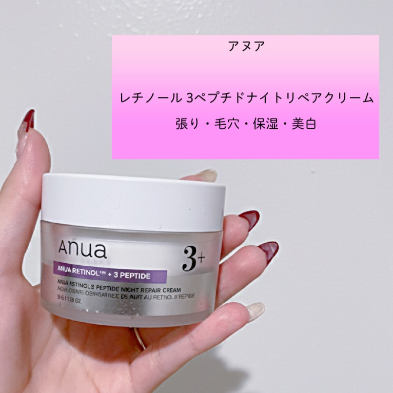 レチノール 3ペプチドナイトリペアクリーム/Anua/フェイスクリームを使ったクチコミ（2枚目）